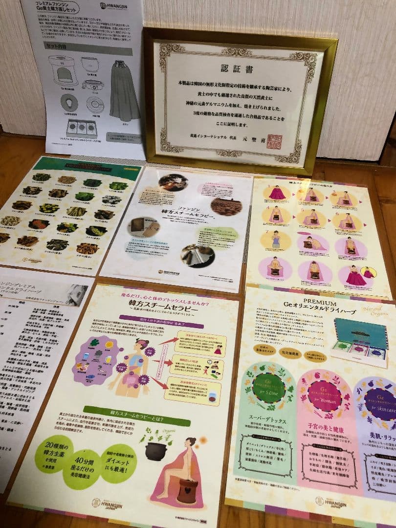 黄土よもぎ蒸し セット ファンジン 正規品 中古 ゲルマニウム よもぎ蒸し