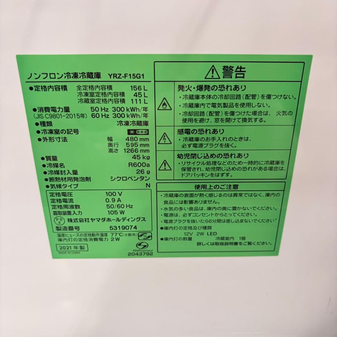 905 大人気　ヤマダ　国内メーカー　冷蔵庫　洗濯機　セット　極美品　値引き可！