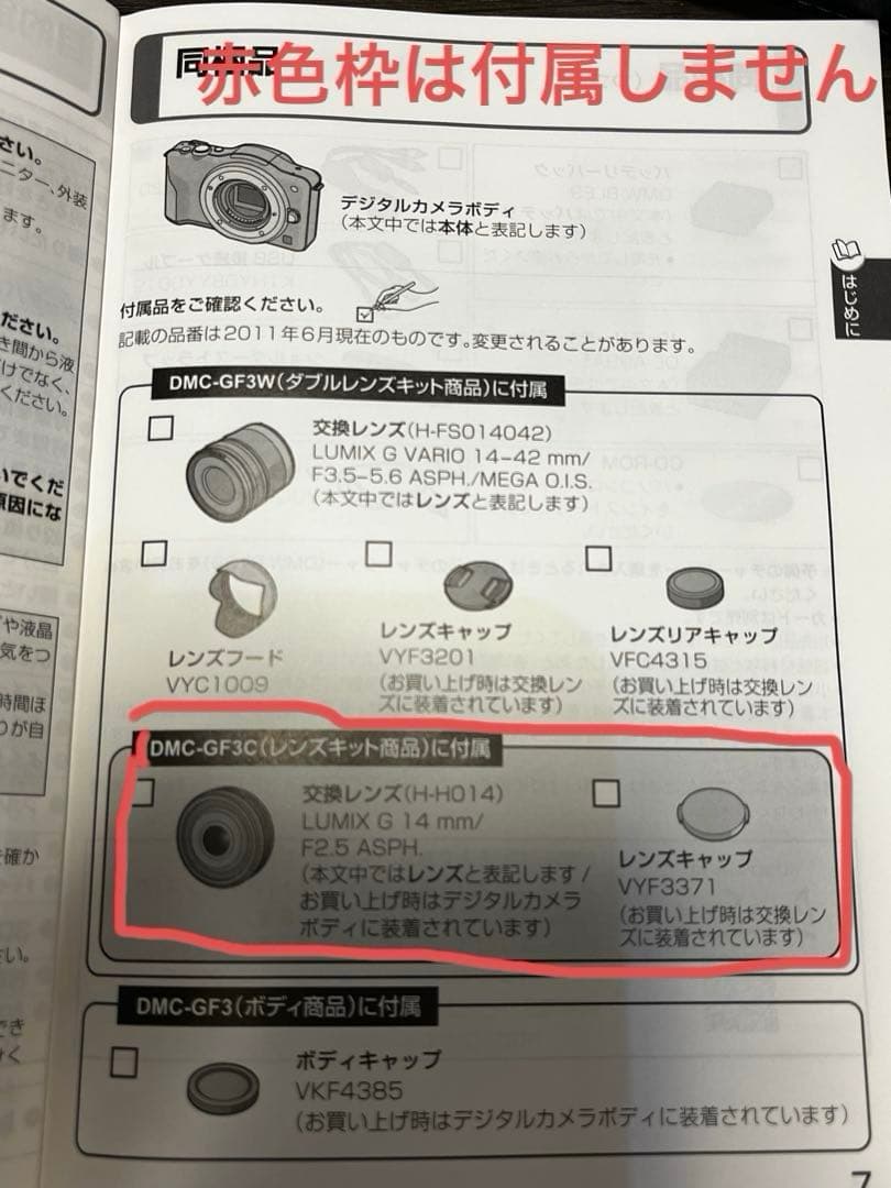 LUMIX GF3 ボディ➕レンズ　美品
