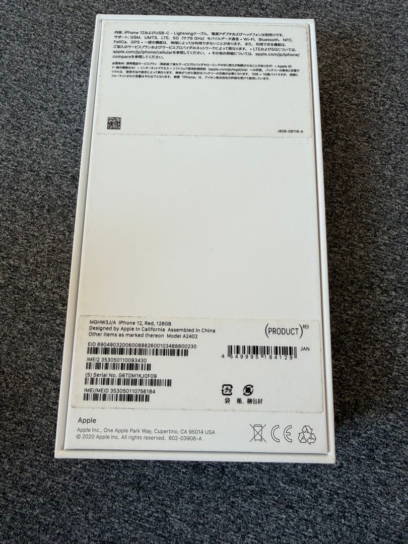 美品！iPhone12 128GB RED