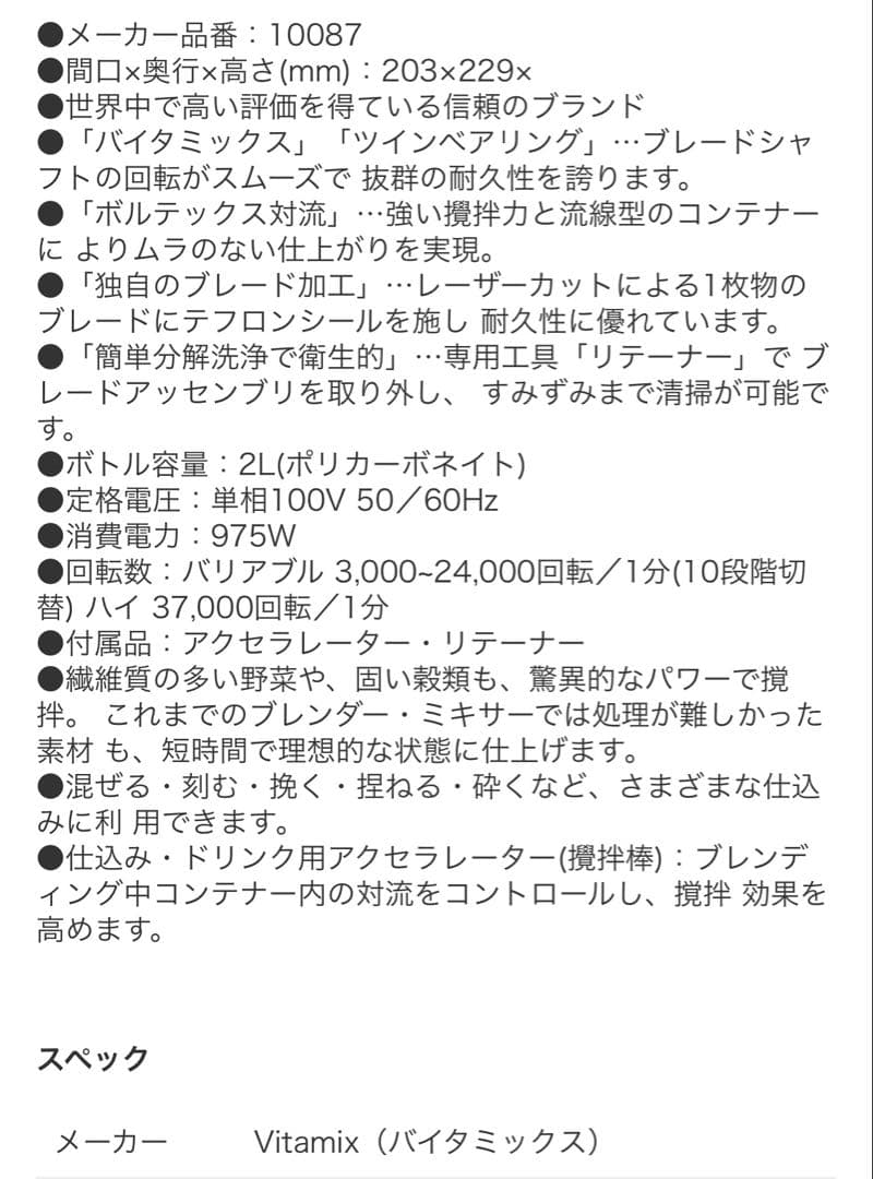 バイタミックス　FBL2901 2024年製