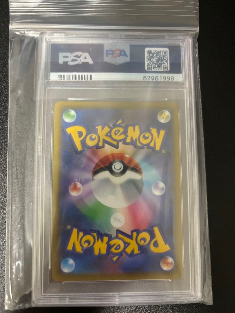 ナタネの活気 SR PSA10