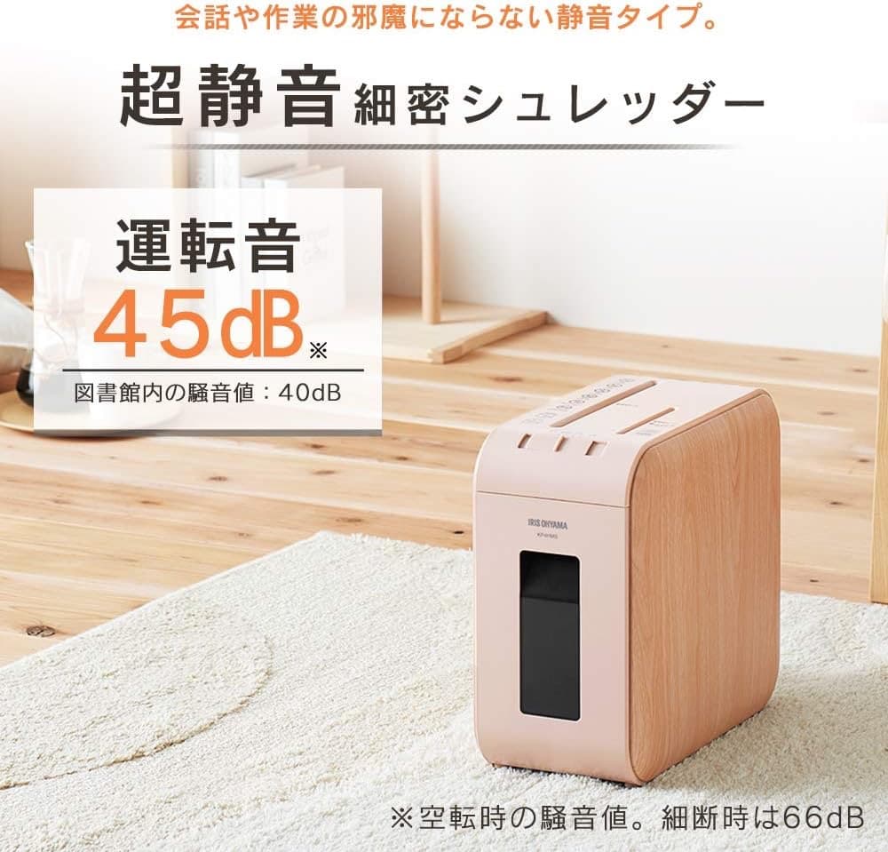 【美品】アイリスオーヤマ 超静音シュレッダー