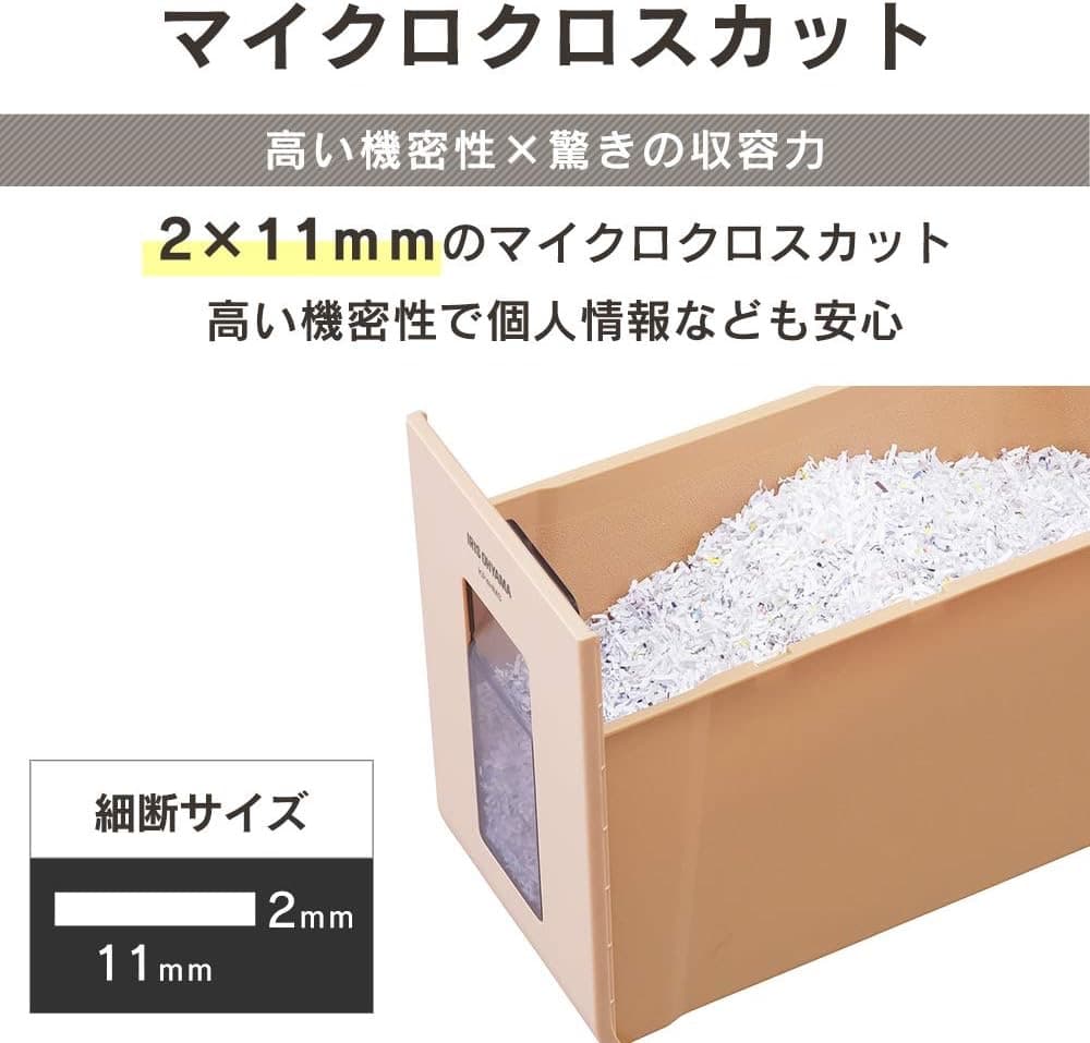 【美品】アイリスオーヤマ 超静音シュレッダー