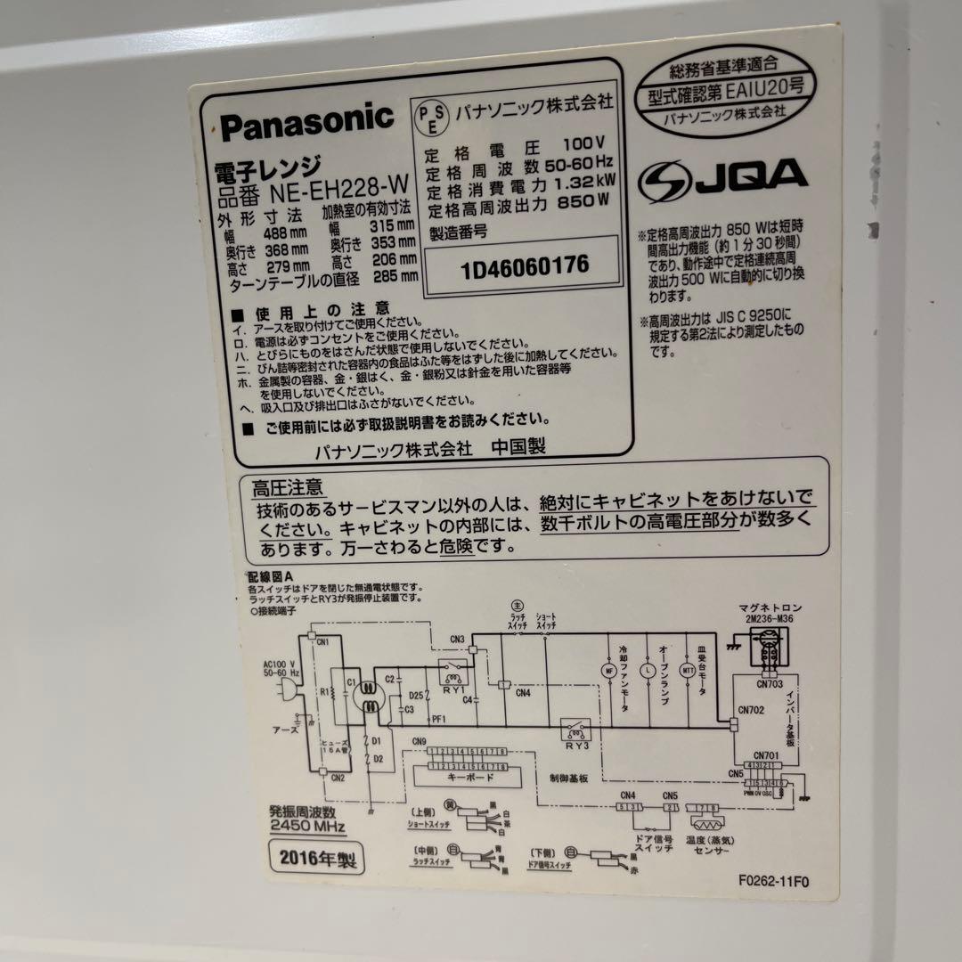 Panasonic NE-EH228-W パナソニック 電子レンジ 2016年製