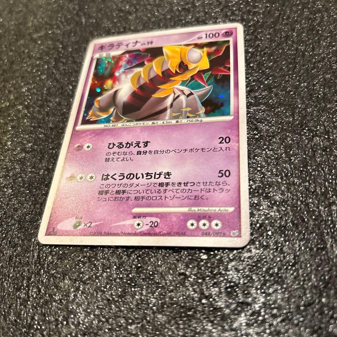 ポケモンカード　ギラティナ ★ 拡張パック 破空の激闘