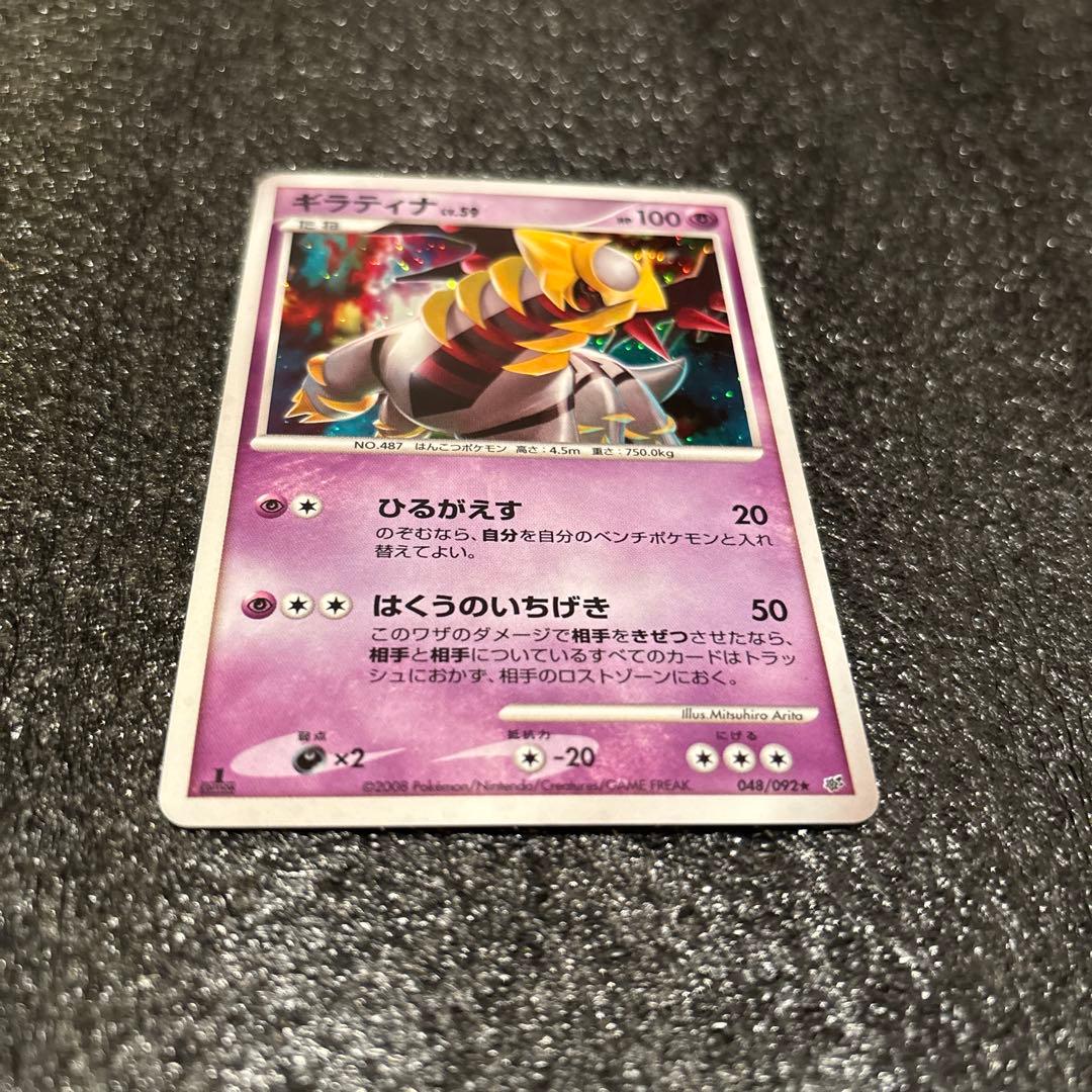 ポケモンカード　ギラティナ ★ 拡張パック 破空の激闘