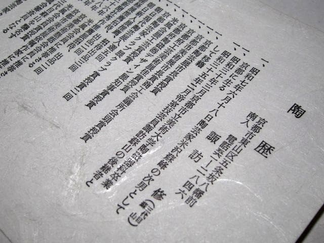 三代 諏訪蘇山(諏訪 修) 青磁茶碗 栞付き　　　　　　　e254