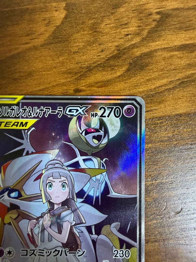 ソルガレオ&ルナアーラGX SR SM11b ドリームリーグ 063/