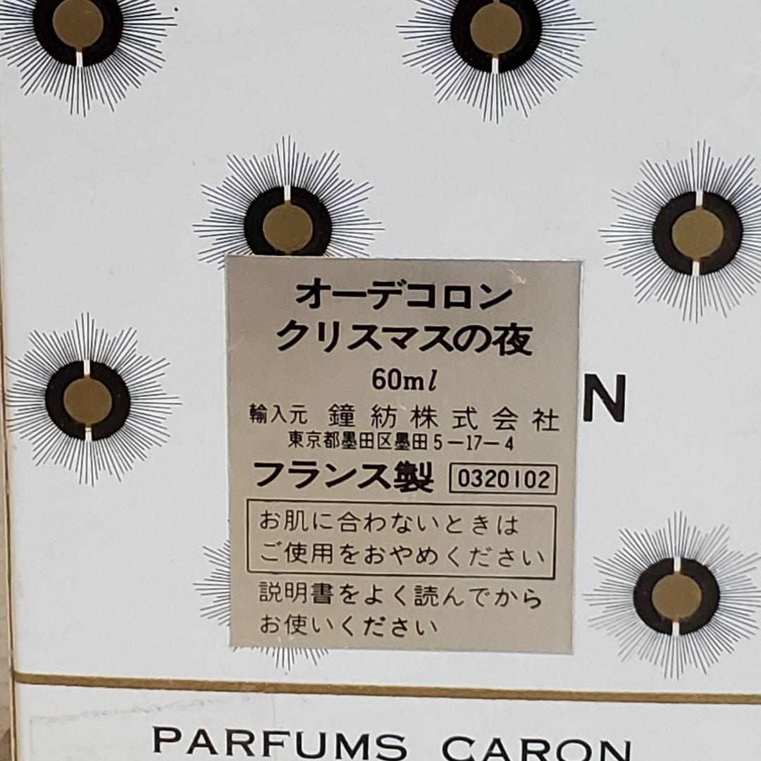 【希少品】CARON Nuit De Noel クリスマスの夜 60ml