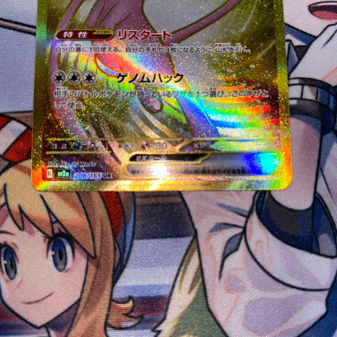 ミュウex UR