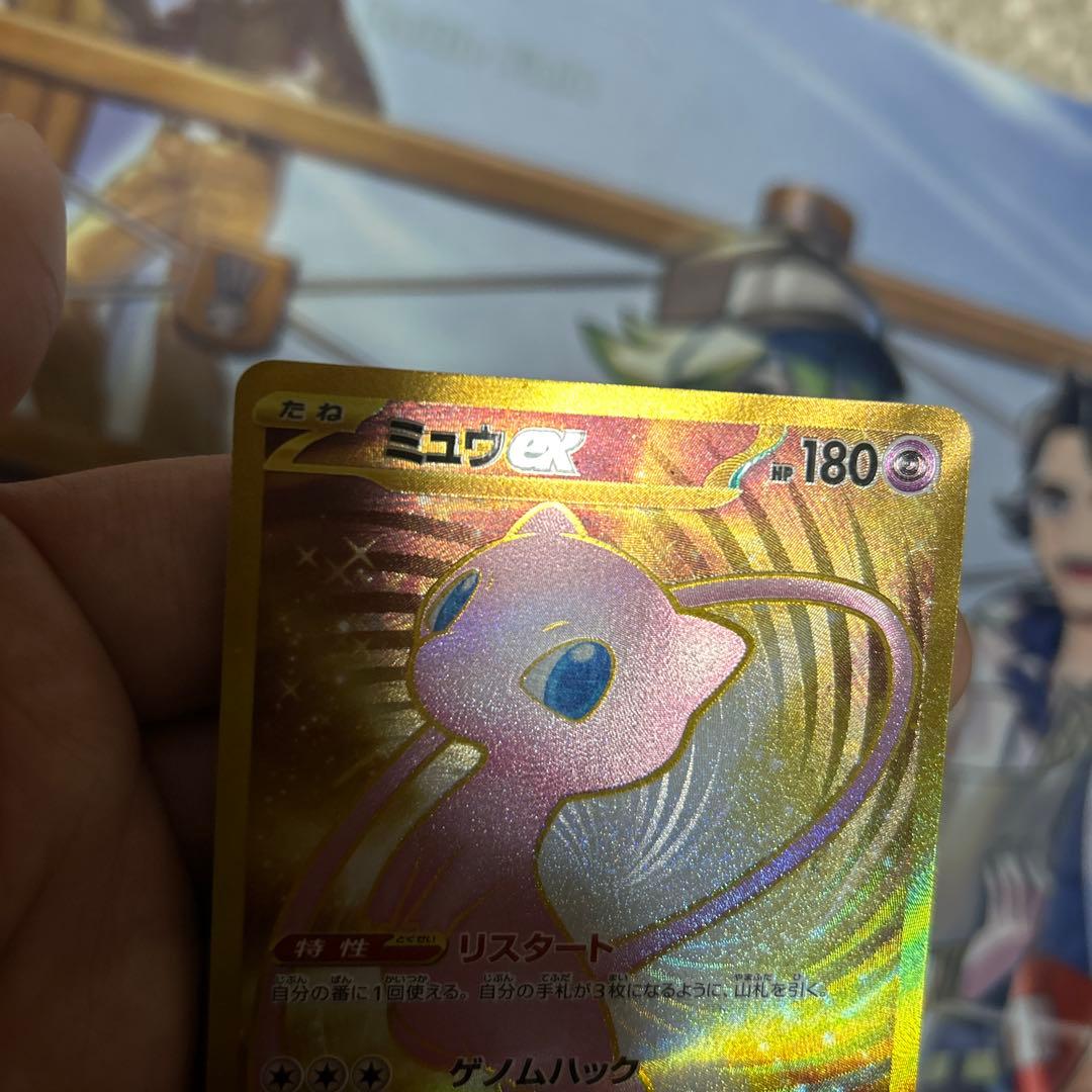 ミュウex UR