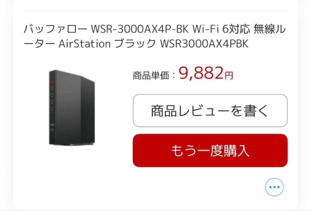 【新品未使用】BUFFALO Wi-Fi 6ルーター