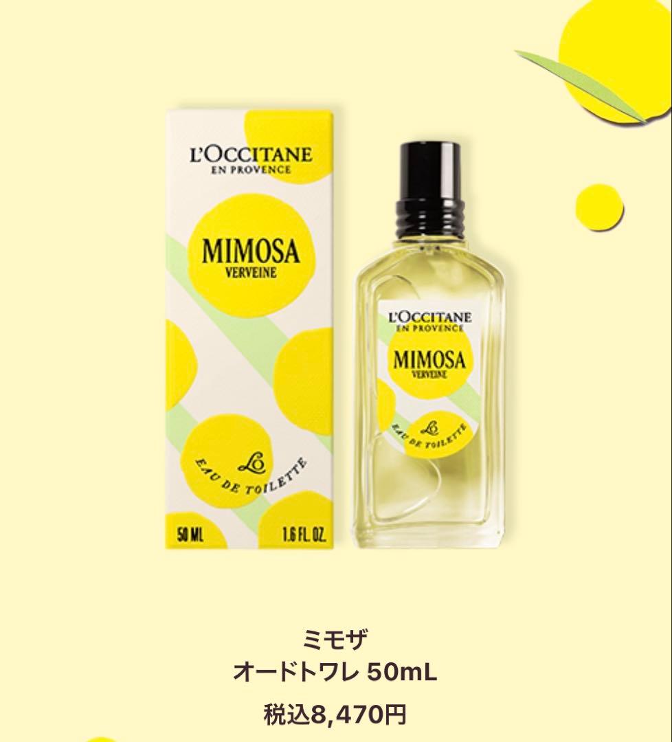 ロクシタン☆ミモザ オードトワレ 50ml 【数量限定】