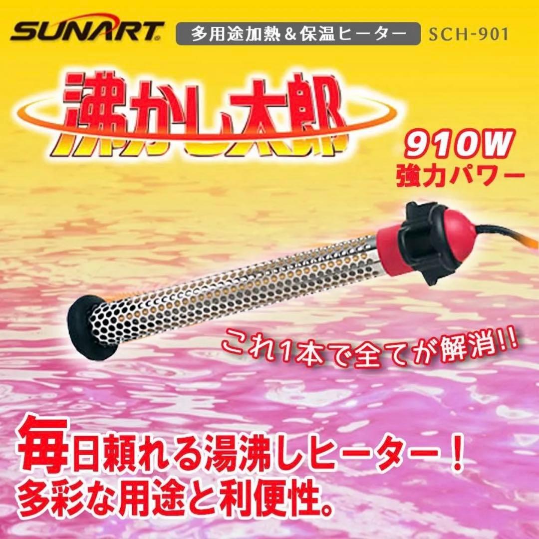 【2024年式】美品 湯沸かし・IC保温 多用途加熱＆保温ヒーター 湯沸し太郎