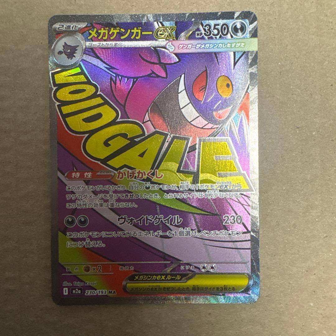 (美品)メガドリーム メガリザードンX MAメガゲンガー MA 2枚セット