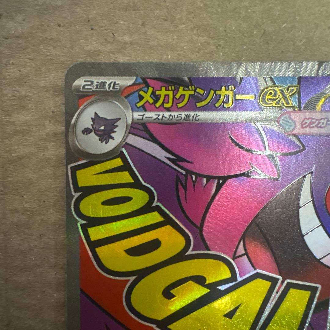 (美品)メガドリーム メガリザードンX MAメガゲンガー MA 2枚セット