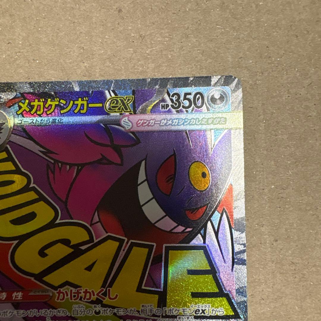 (美品)メガドリーム メガリザードンX MAメガゲンガー MA 2枚セット