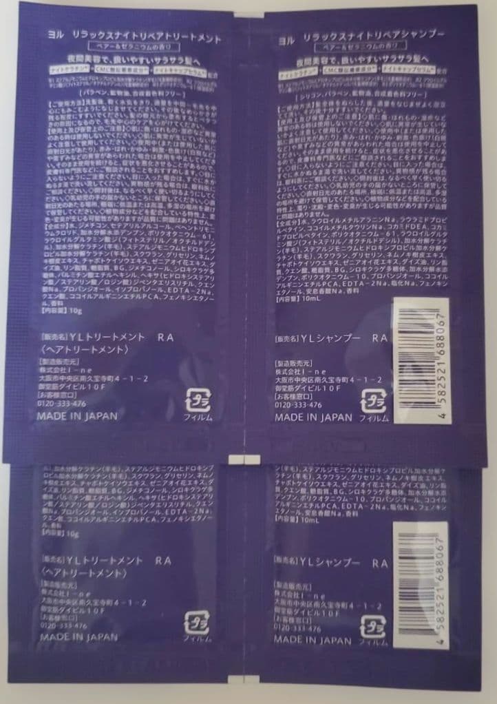 リラックスナイトリペア　ヘアオイル　ヨル　YOLU