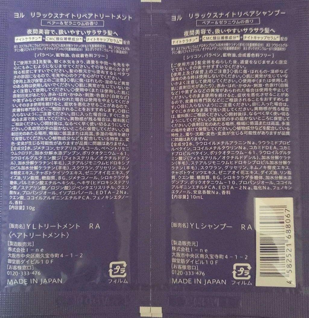 リラックスナイトリペア　ヘアオイル　ヨル　YOLU