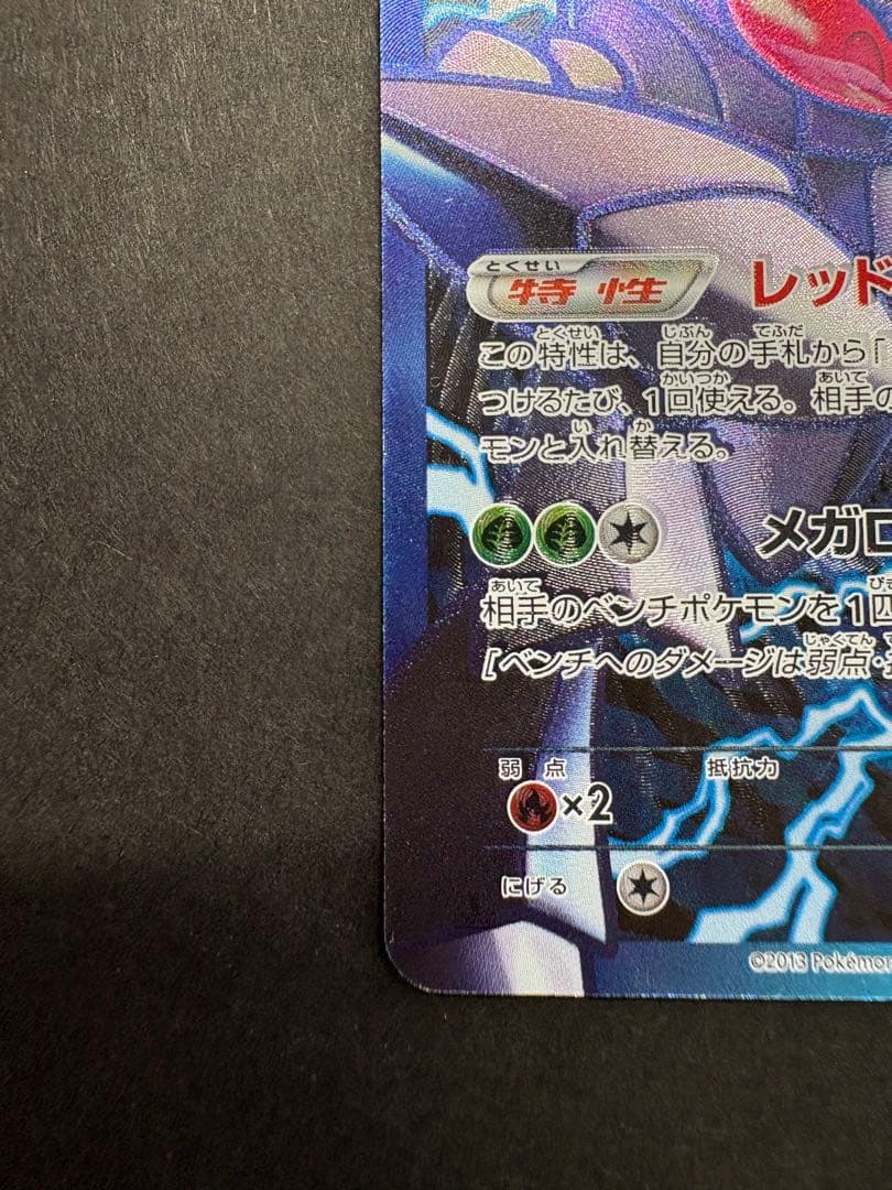 ゲノセクトEX SR BW9 メガロキャノン 078/076