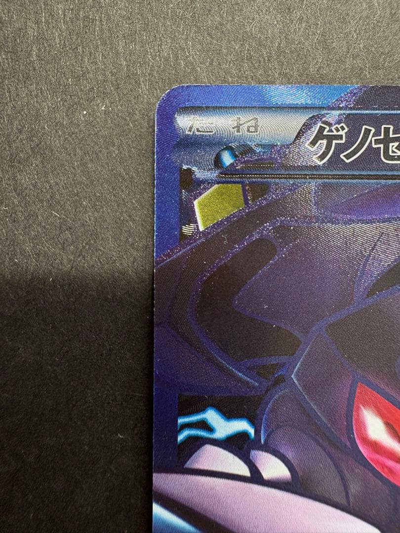 ゲノセクトEX SR BW9 メガロキャノン 078/076
