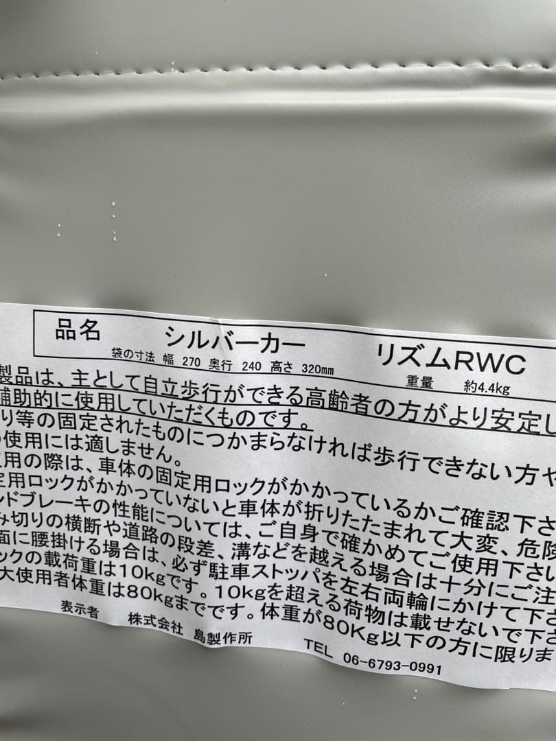 シルバーカー　島製作所　ライフカーリズム