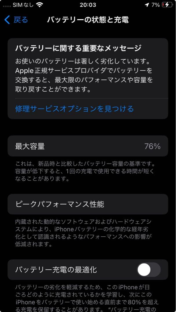iPhoneSE 第2世代 64GB SIMフリー