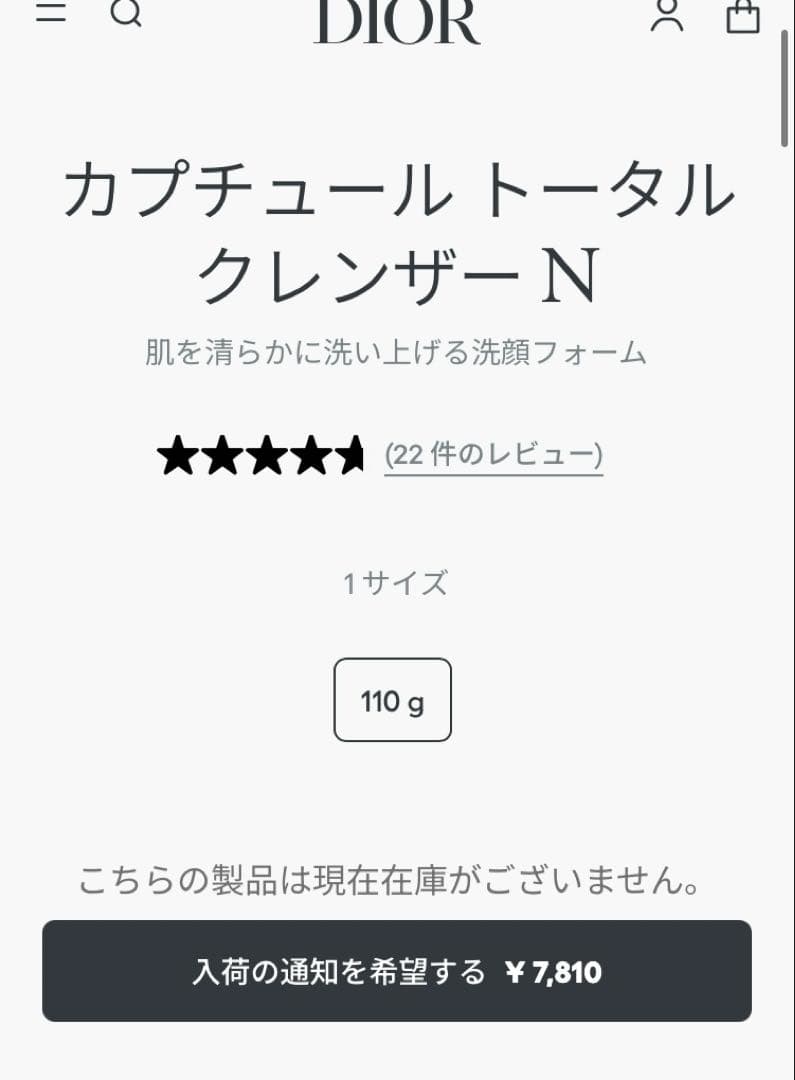Dior ディオール　洗顔料　カプチュール　トータル　クレンザー