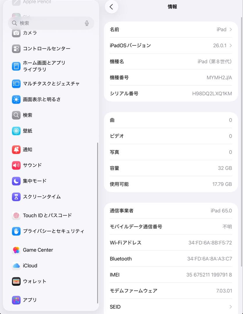 【美品・BT81％】iPad 第8世代 32GB Cellularモデル
