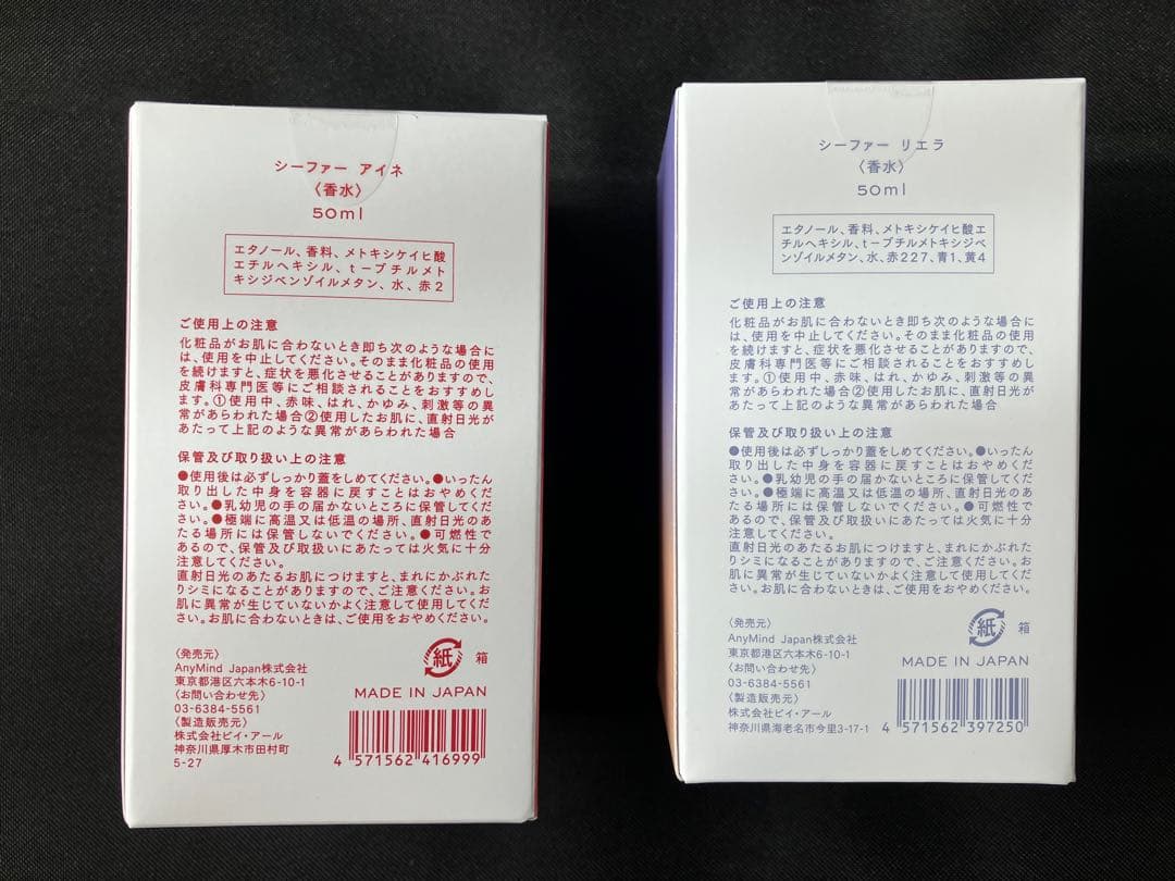 Shefar Lieia & Aine 香水　2個セット新品未開封