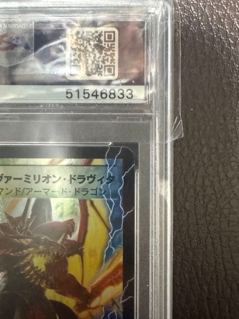 デュエルマスターズ 時空の精圧ドラヴィタ PSA10