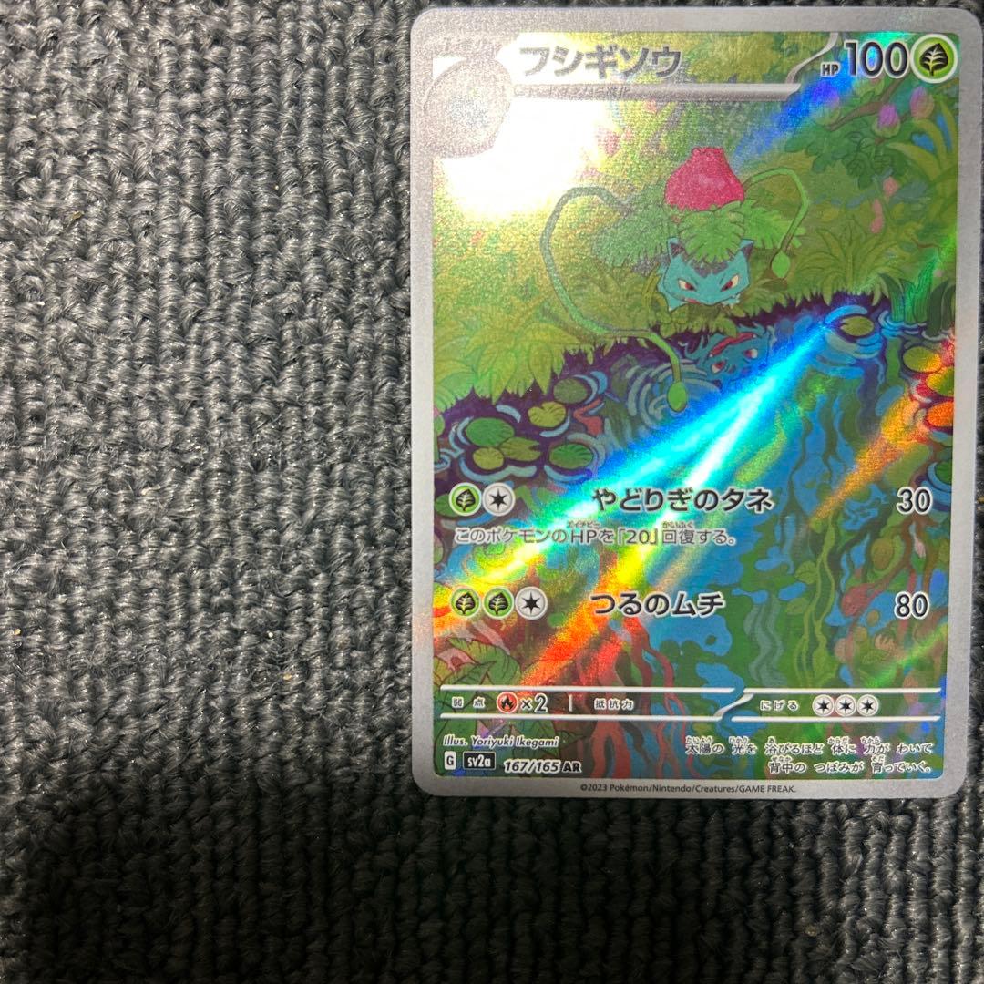 ポケモンカード　151 御三家AR