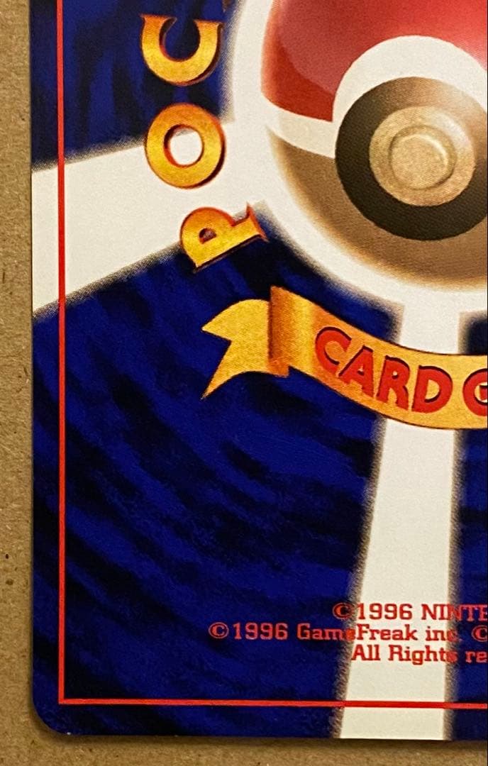カスミの勝負 旧裏 リーダーズスタジアム 1998 タッツー