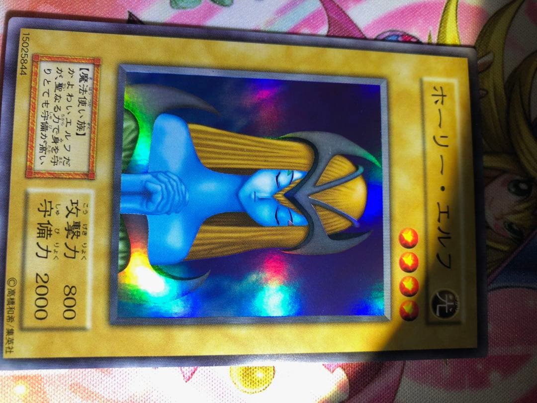 遊戯王　ホーリー・エルフ　初期　スーパーレア　美品