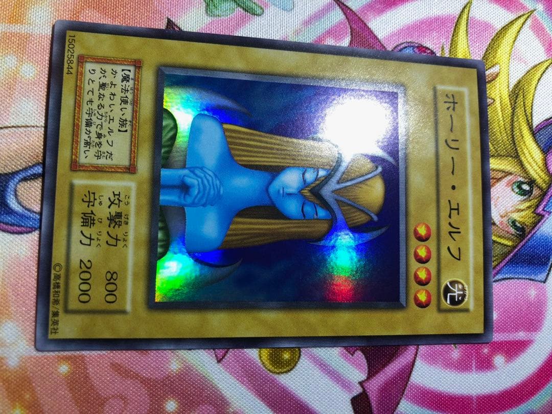 遊戯王　ホーリー・エルフ　初期　スーパーレア　美品