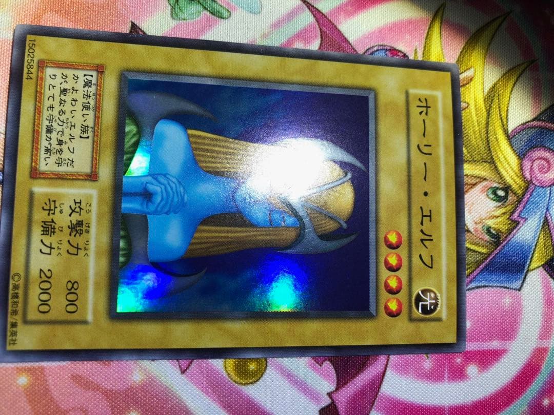 遊戯王　ホーリー・エルフ　初期　スーパーレア　美品