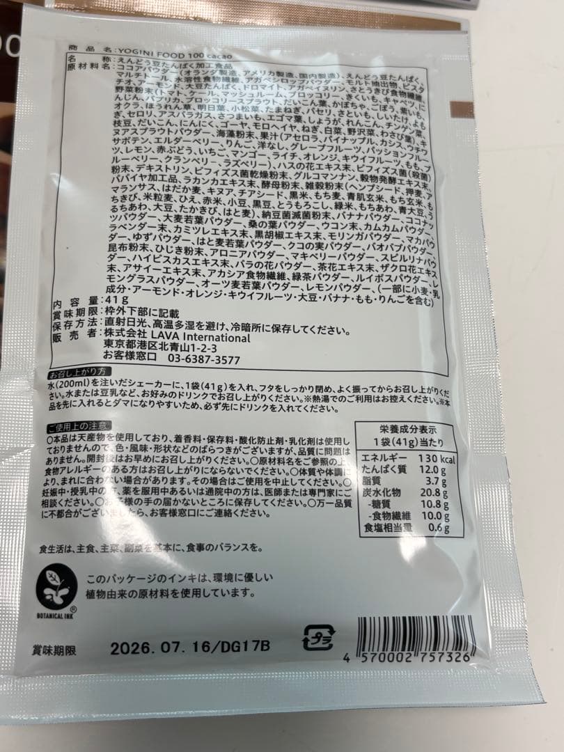 お値下げしました☆ YOGINI FOOD 100 カカオ味　14袋