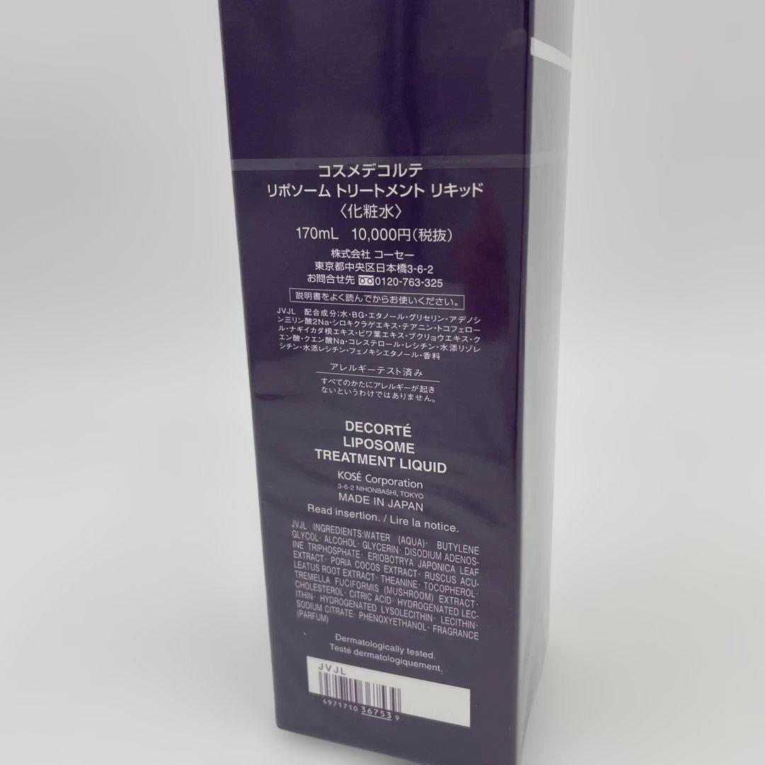 コスメデコルテ リポソーム トリートメント リキッド 170ml