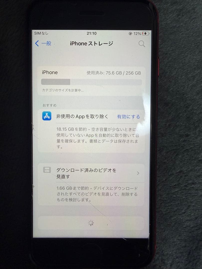 お*り様 iPhone8 256GB カバー付き