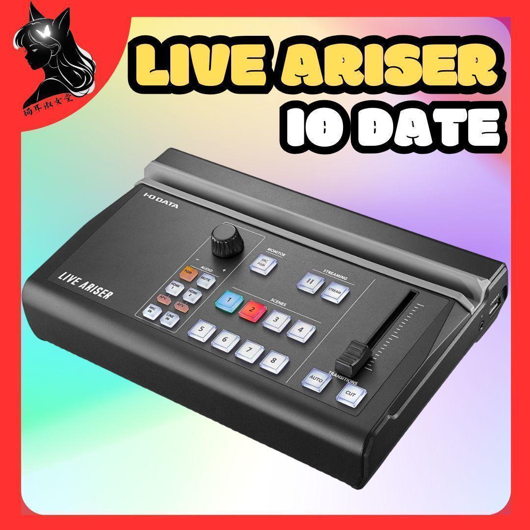 LIVE ARISER GV-LSMIXER/I ライブ配信 オークション