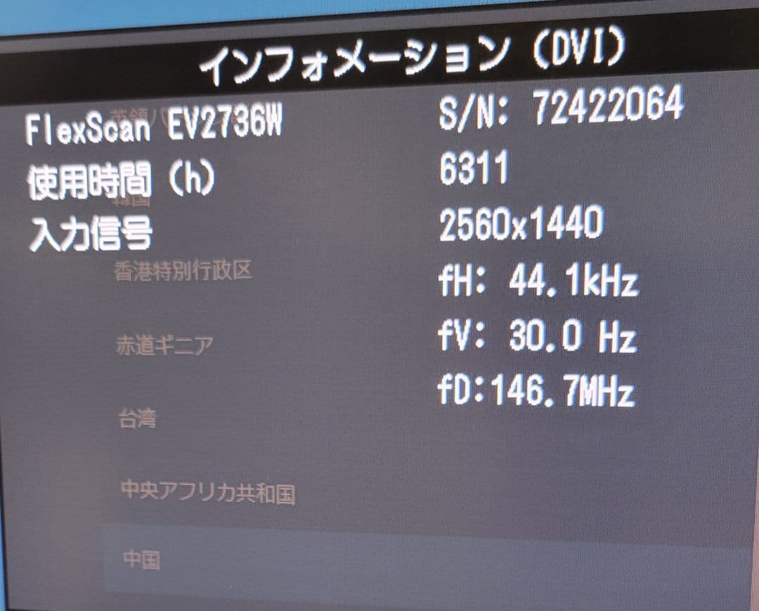 EIZO FlexScan EV2736W 目に優しい WQHDモニター