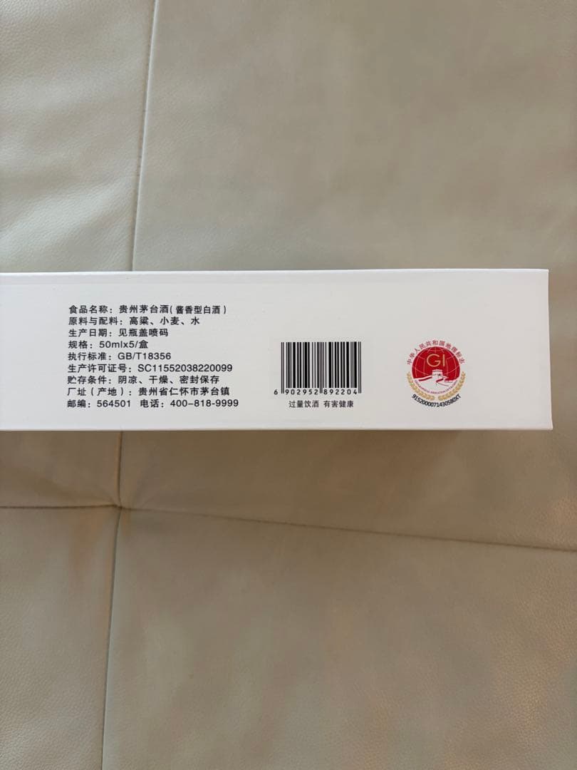 貴州茅台酒（Kweichow Moutai）中国の高級白酒のミニボトル5本セット