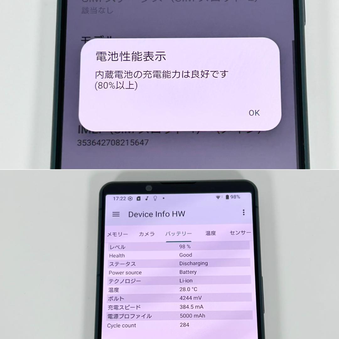 即配【美品】Xperia 5IV 256GB グリーン XQ-CQ44 電池良好