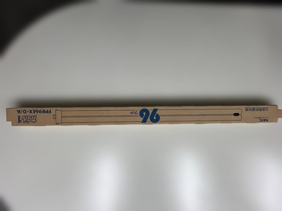 NEC FPR96EX-D/A 蛍光灯 10セット　未使用品　大特価 お買い得品