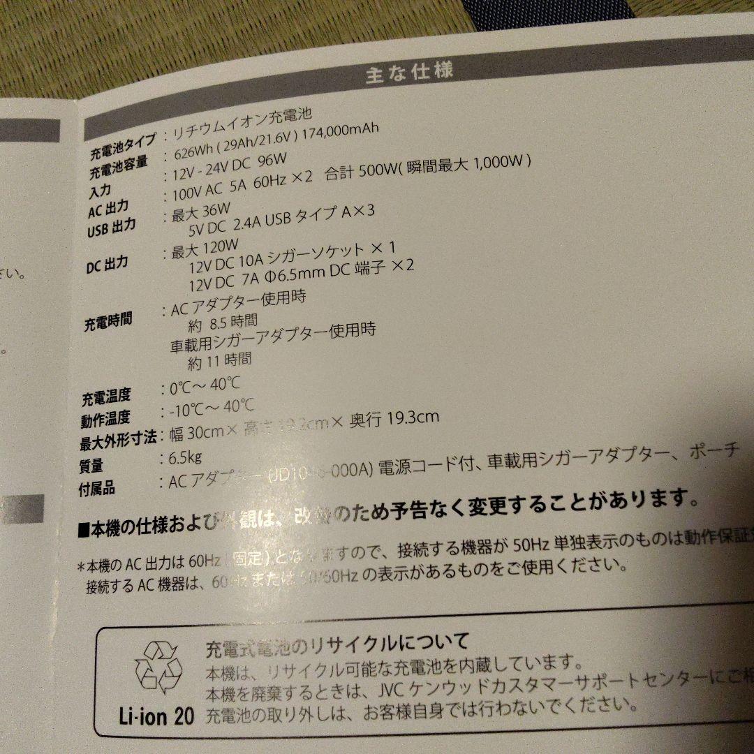 JVC ポータブル電源 ５００W　AC・USB出力