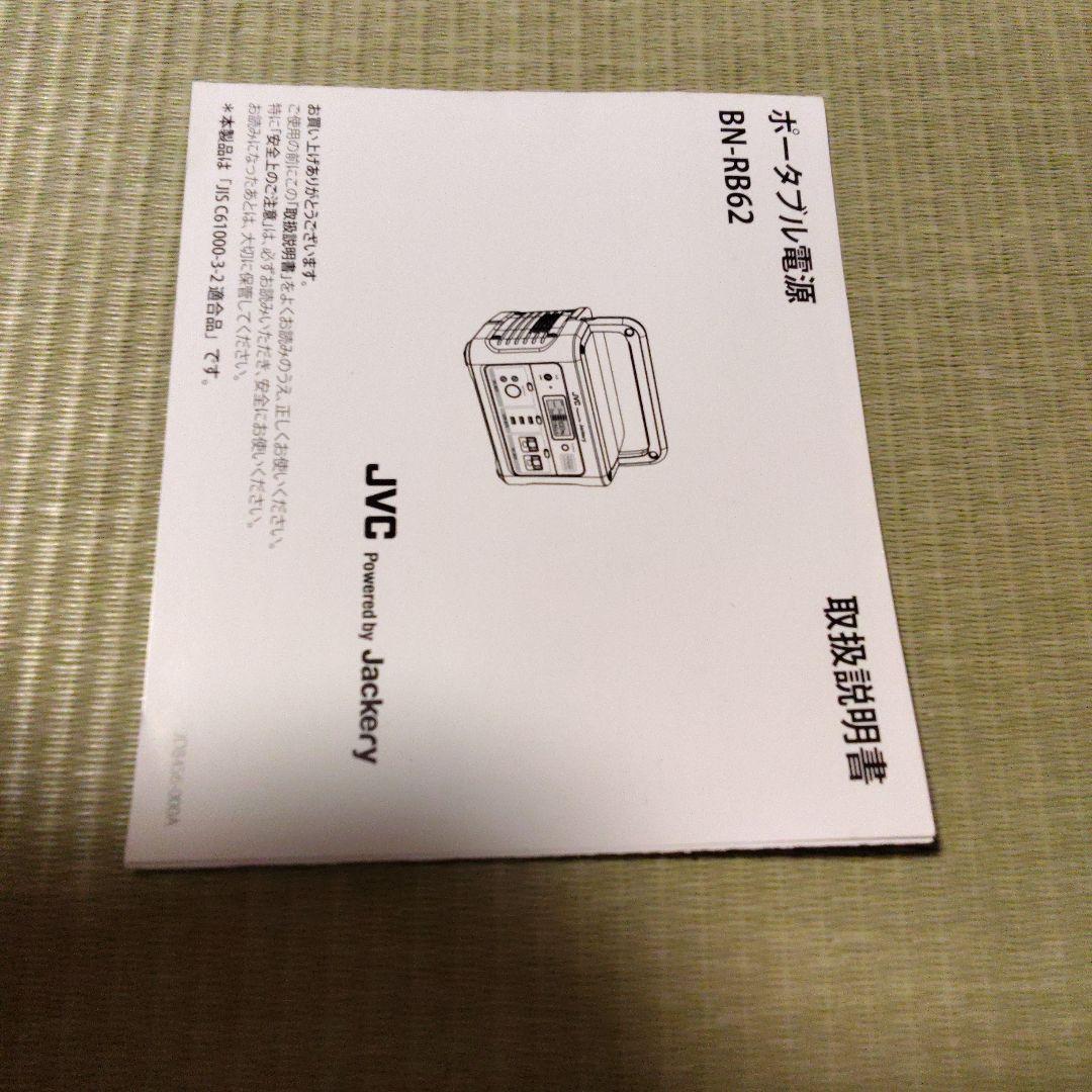 JVC ポータブル電源 ５００W　AC・USB出力