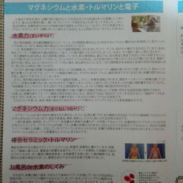 水素入浴剤