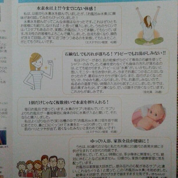 水素入浴剤