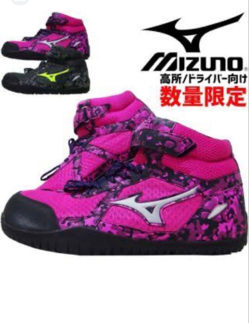 ミズノ安全靴 オールマイティSD13HLTD 限定色☆ピンク×シルバー